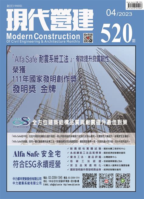 現代營建|現代營建雜誌社 